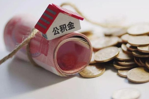 庆云公积金怎么计算利息-邵东公积金代办服务